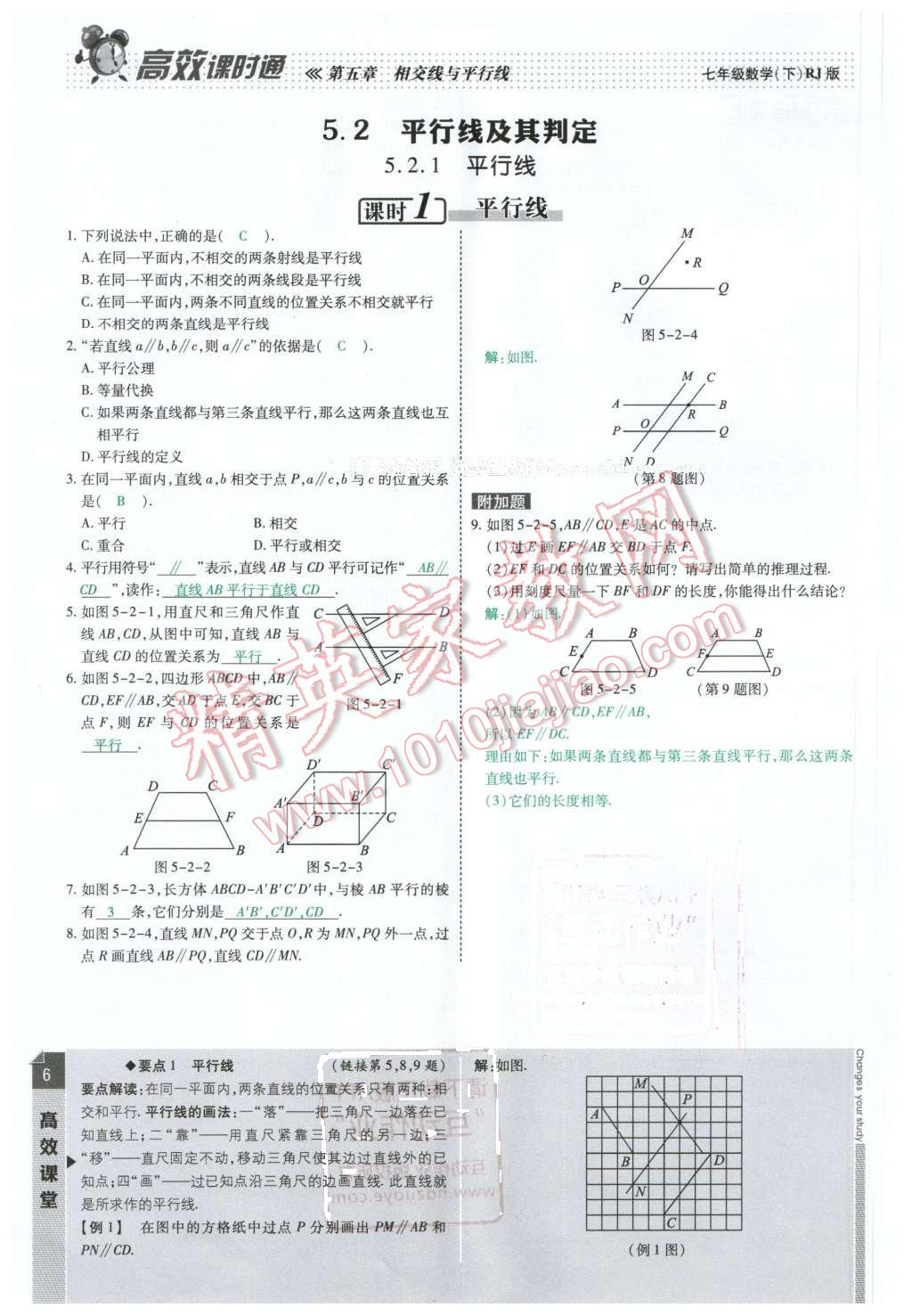 2016年高效课时通10分钟掌控课堂七年级数学下册人教版 第6页