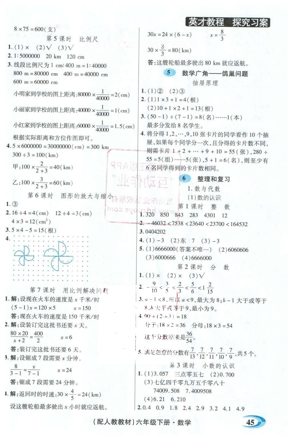 2016年引探練創(chuàng)英才教程六年級(jí)數(shù)學(xué)下冊(cè)人教版 探究習(xí)案課時(shí)精練答案第63頁