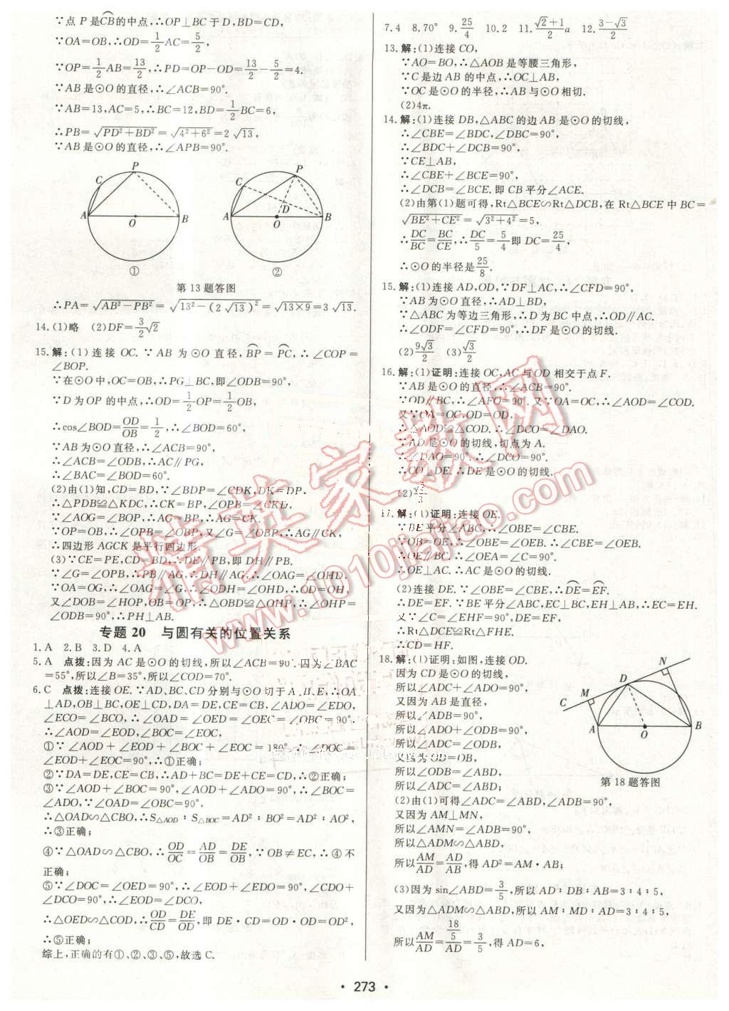 2016年启东中学中考总复习数学 第33页