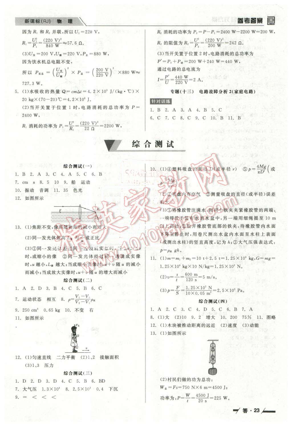 2016年全品中考復習方案聽課手冊物理人教版 第23頁