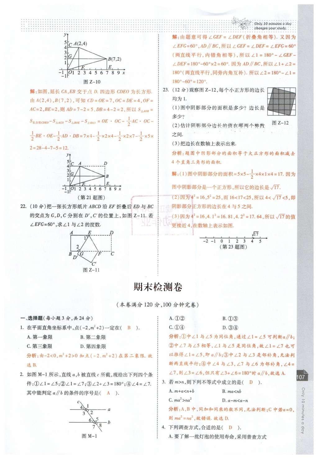 2016年高效课时通10分钟掌控课堂七年级数学下册人教版 第109页