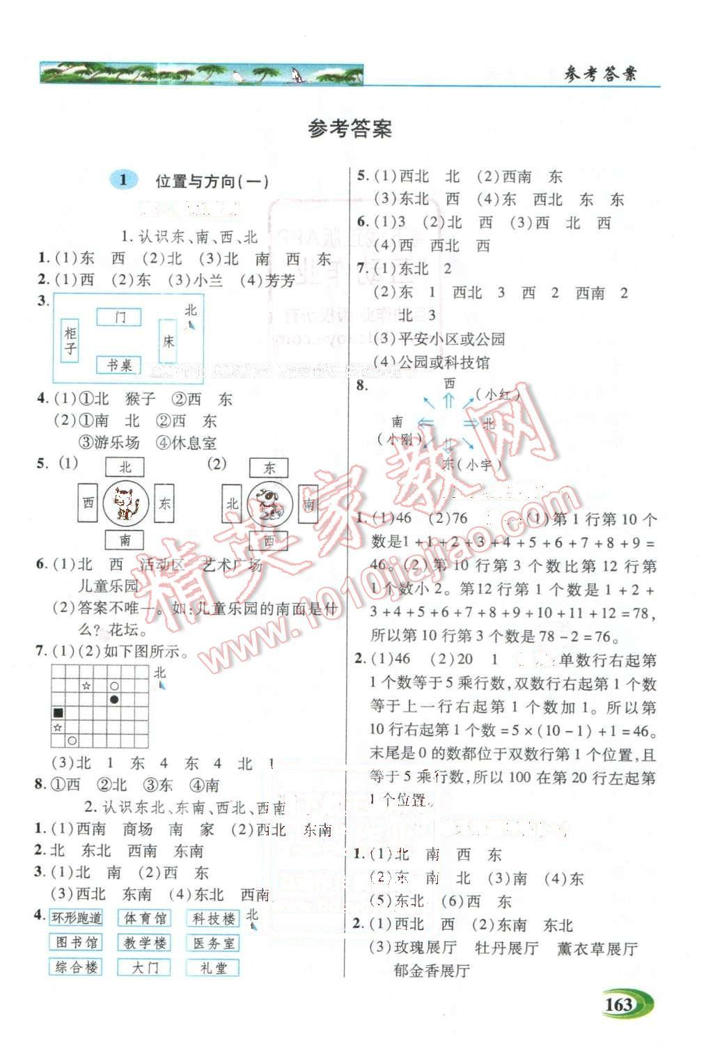 2016年引探练创英才教程三年级数学下册人教版 第1页