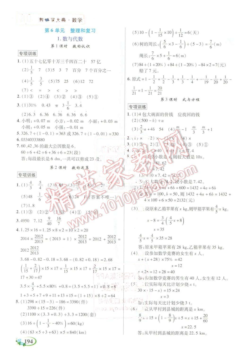 2016年教学大典六年级数学下册人教版&nbsp;第13页