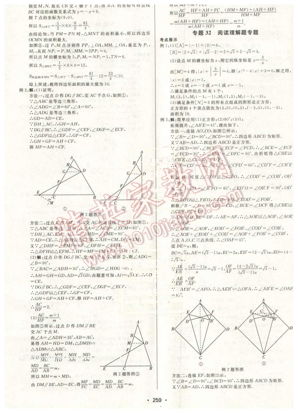 2016年啟東中學(xué)中考總復(fù)習(xí)數(shù)學(xué) 第19頁(yè)