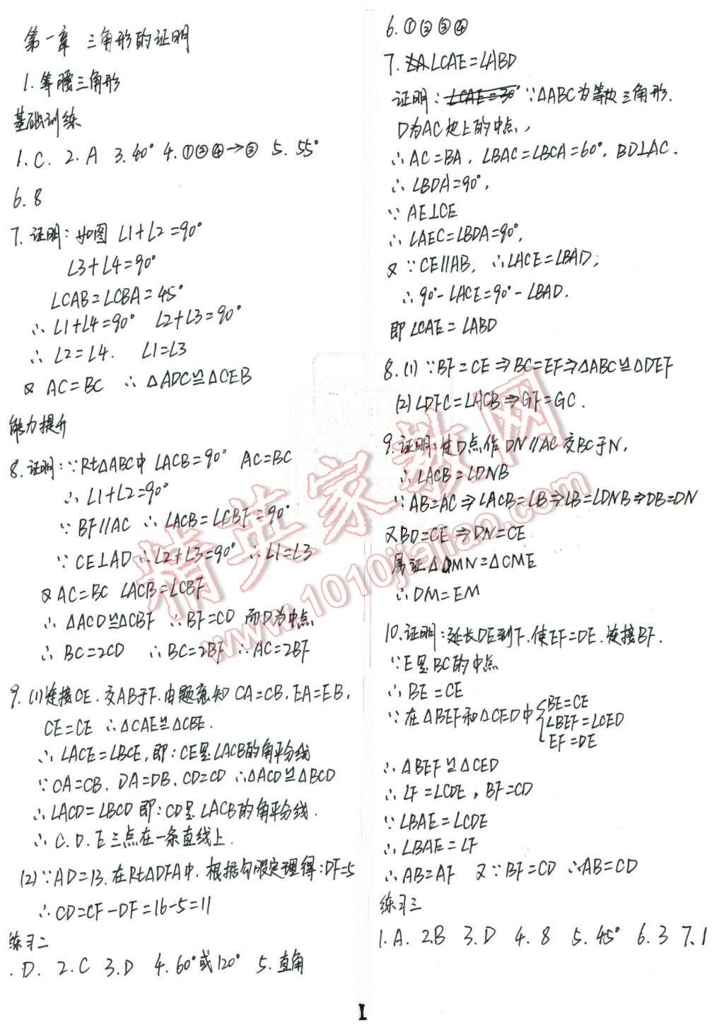 2016年配套練習(xí)冊八年級(jí)數(shù)學(xué)下冊北師大版 第1頁