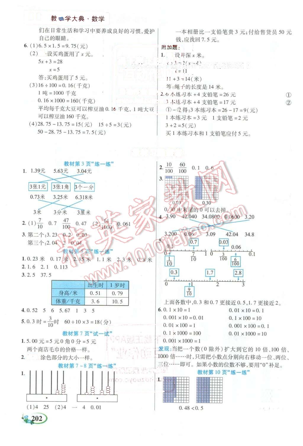 2016年教学大典四年级数学下册北师大版 第16页