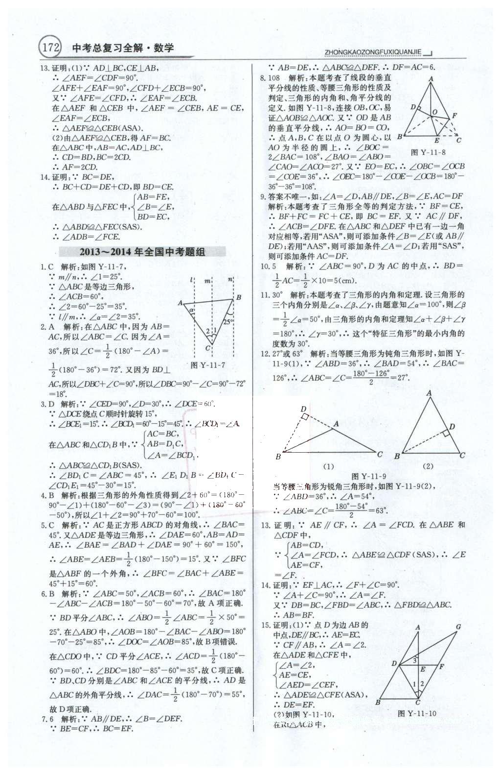 2016年中學(xué)教材全解中考總復(fù)習(xí)全解數(shù)學(xué)人教版天津?qū)０?nbsp;第一部分  專題突破（10-18）第35頁