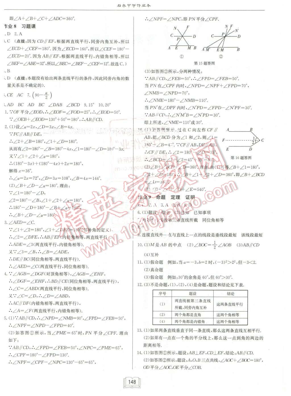 2016年启东中学作业本七年级数学下册人教版 第4页