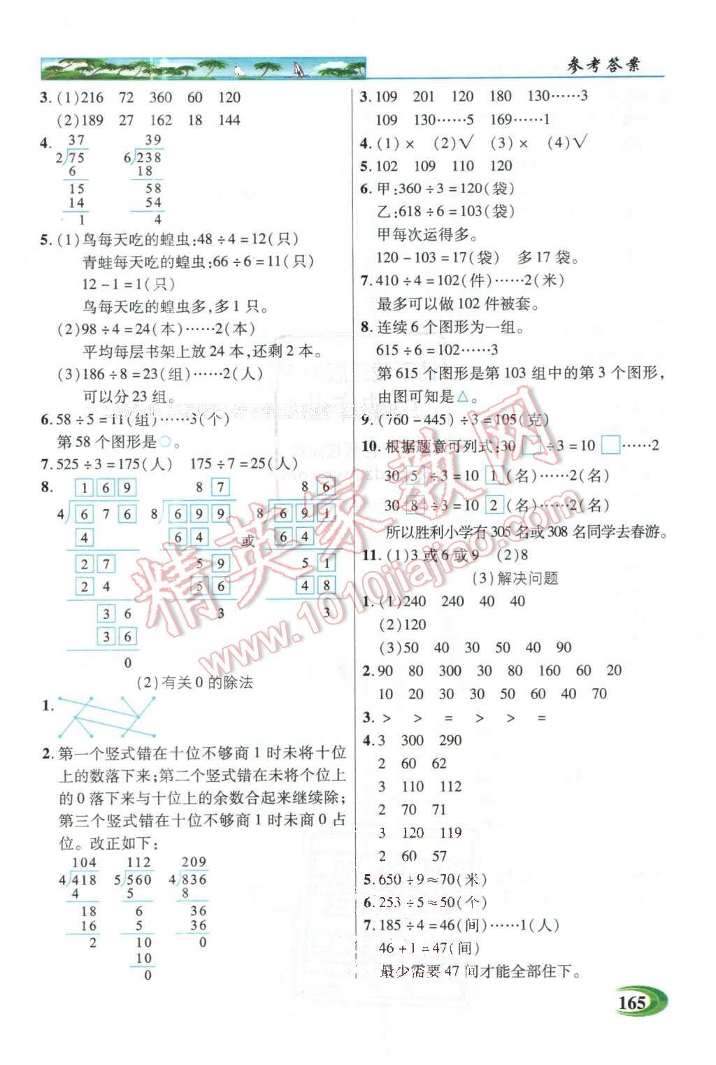 2016年引探練創(chuàng)英才教程三年級數(shù)學(xué)下冊人教版 第3頁