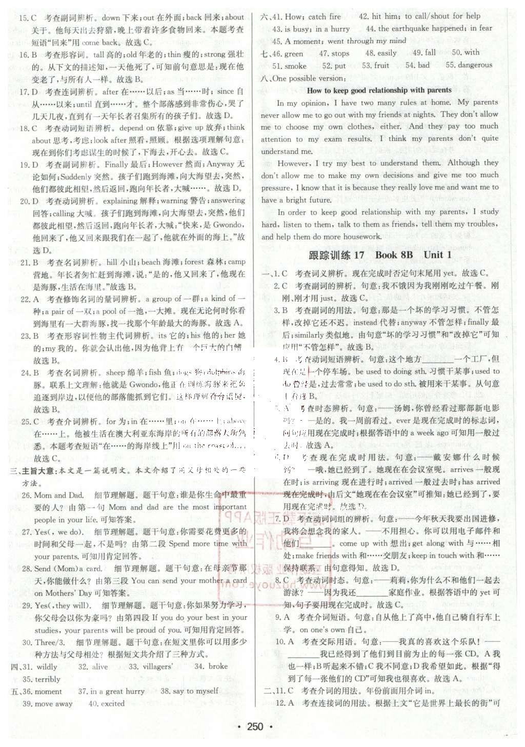 2016年啟東中學中考總復習英語 第二部分  配套跟蹤訓練第43頁