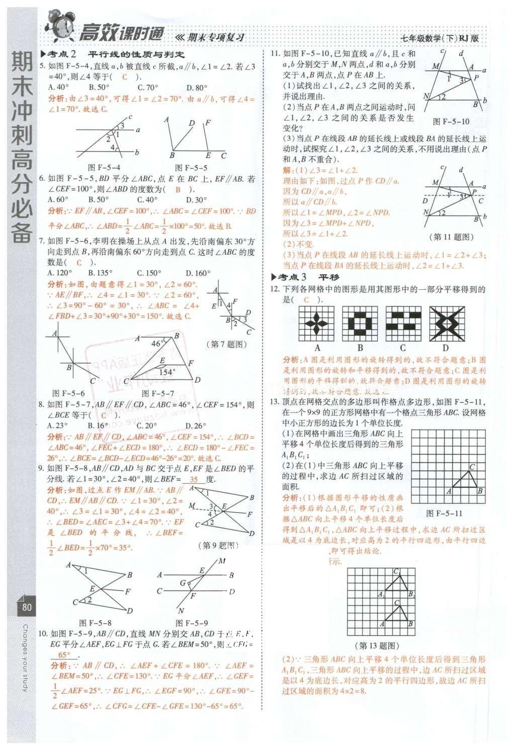 2016年高效課時(shí)通10分鐘掌控課堂七年級(jí)數(shù)學(xué)下冊(cè)人教版 第82頁(yè)