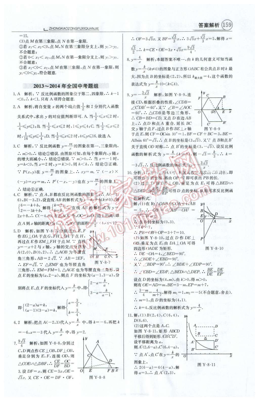 2016年中學(xué)教材全解中考總復(fù)習(xí)全解數(shù)學(xué)人教版天津?qū)０?nbsp;第21頁(yè)