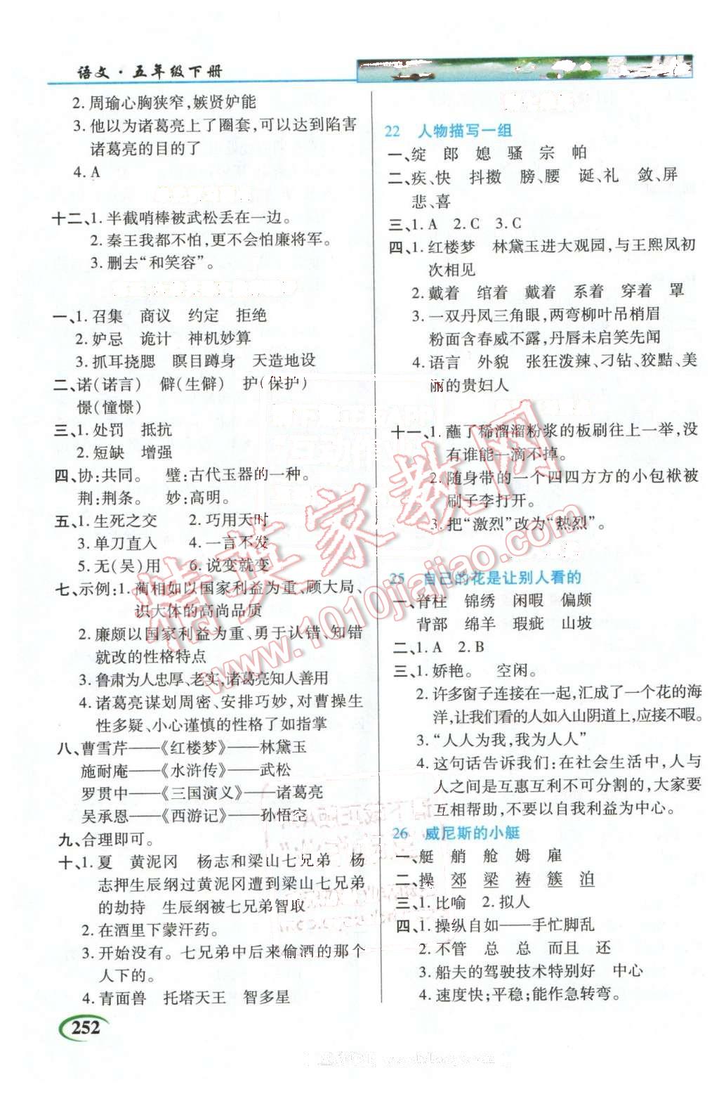 2016年字詞句段篇英才教程五年級(jí)語文下冊(cè)人教版 第4頁