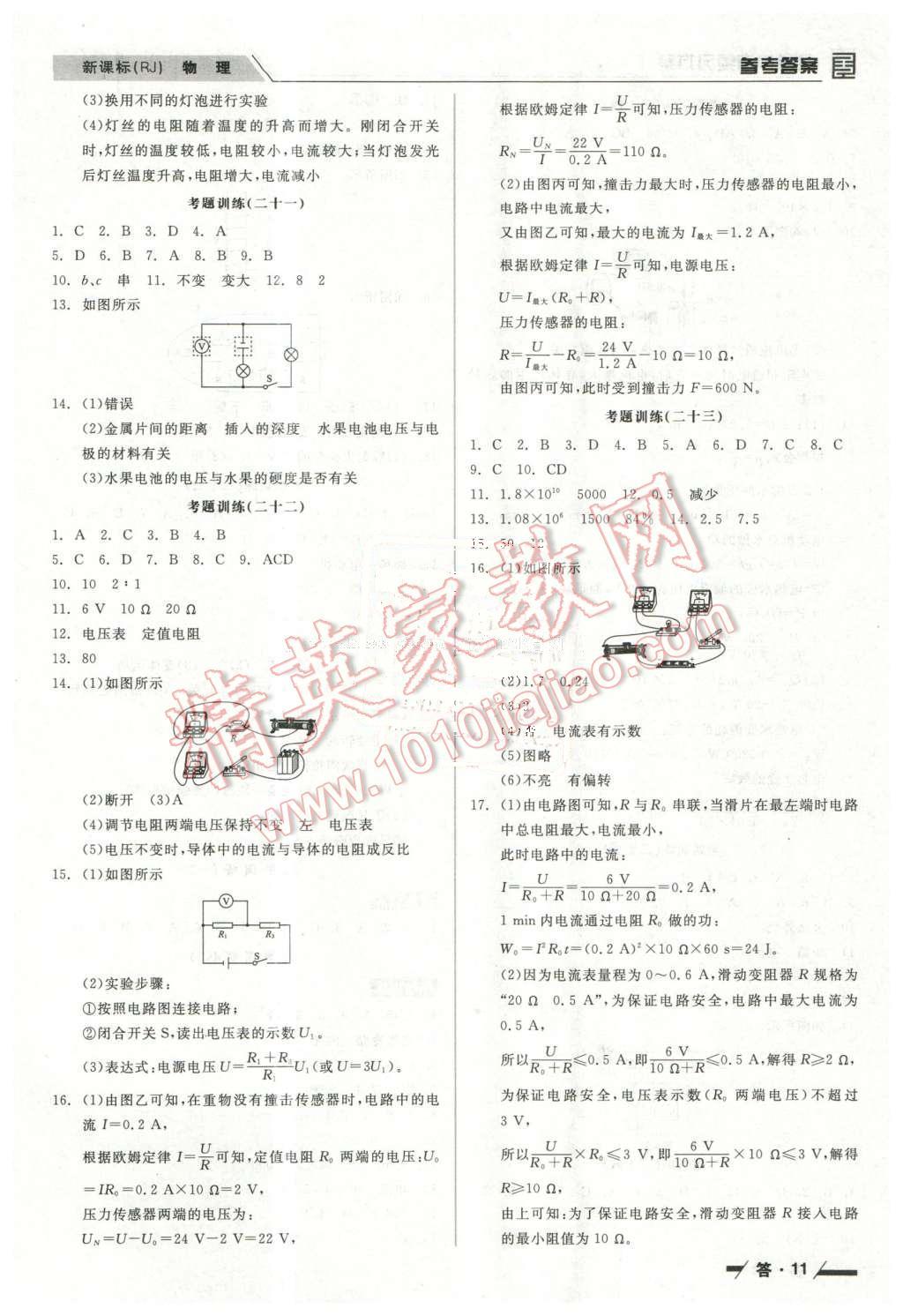 2016年全品中考復(fù)習(xí)方案聽課手冊物理人教版 第11頁