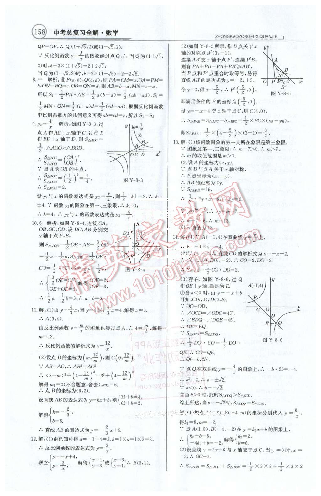 2016年中學(xué)教材全解中考總復(fù)習(xí)全解數(shù)學(xué)人教版天津?qū)０?nbsp;第20頁(yè)