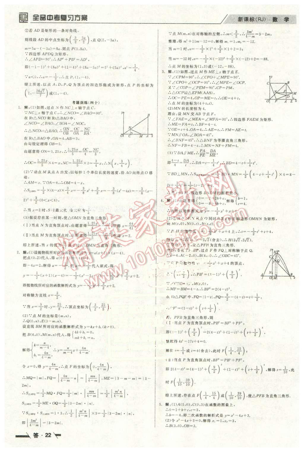 2016年全品中考復(fù)習(xí)方案聽課手冊數(shù)學(xué)人教版 第22頁