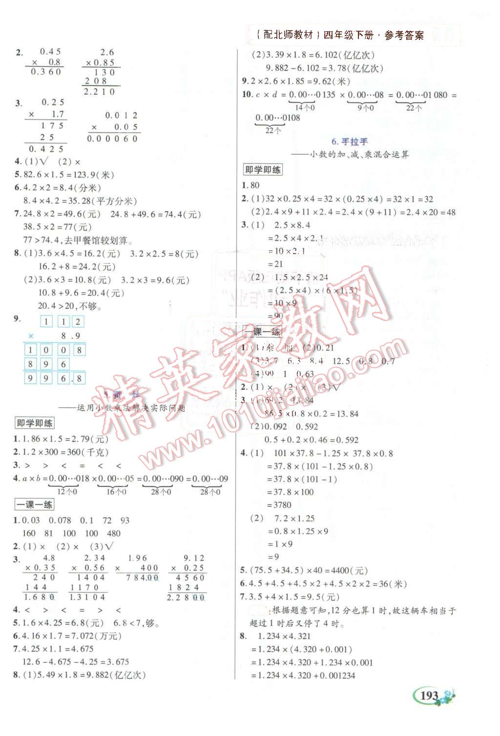 2016年教学大典四年级数学下册北师大版 第7页