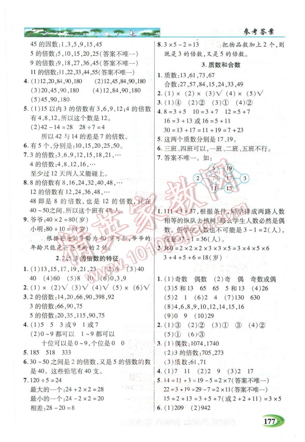 2016年引探練創(chuàng)英才教程五年級數(shù)學(xué)下冊人教版 第2頁