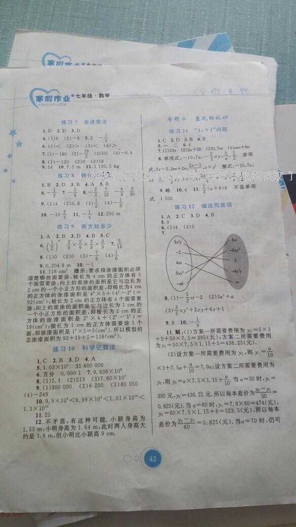 2014年寒假作业七年级数学内蒙古教育出版社 第6页