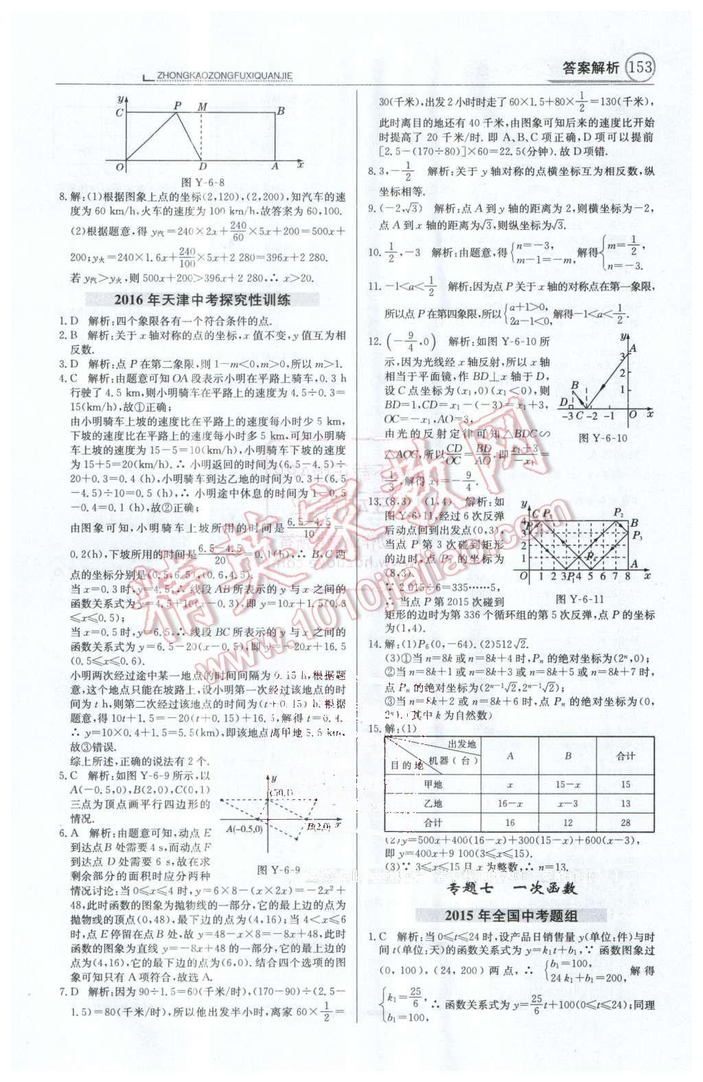 2016年中學教材全解中考總復習全解數學人教版天津專版 第15頁