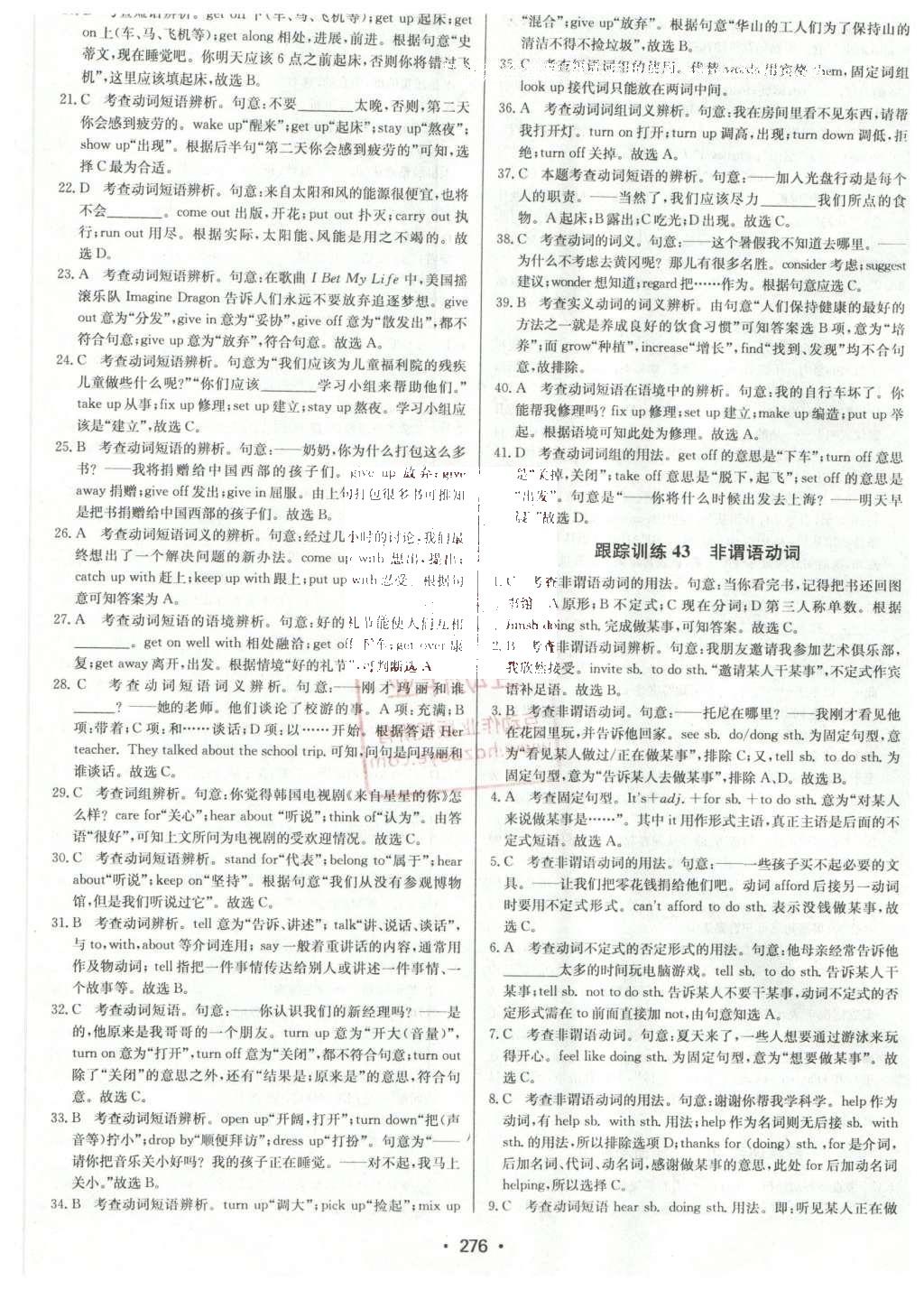 2016年啟東中學中考總復習英語 第二部分  配套跟蹤訓練第69頁