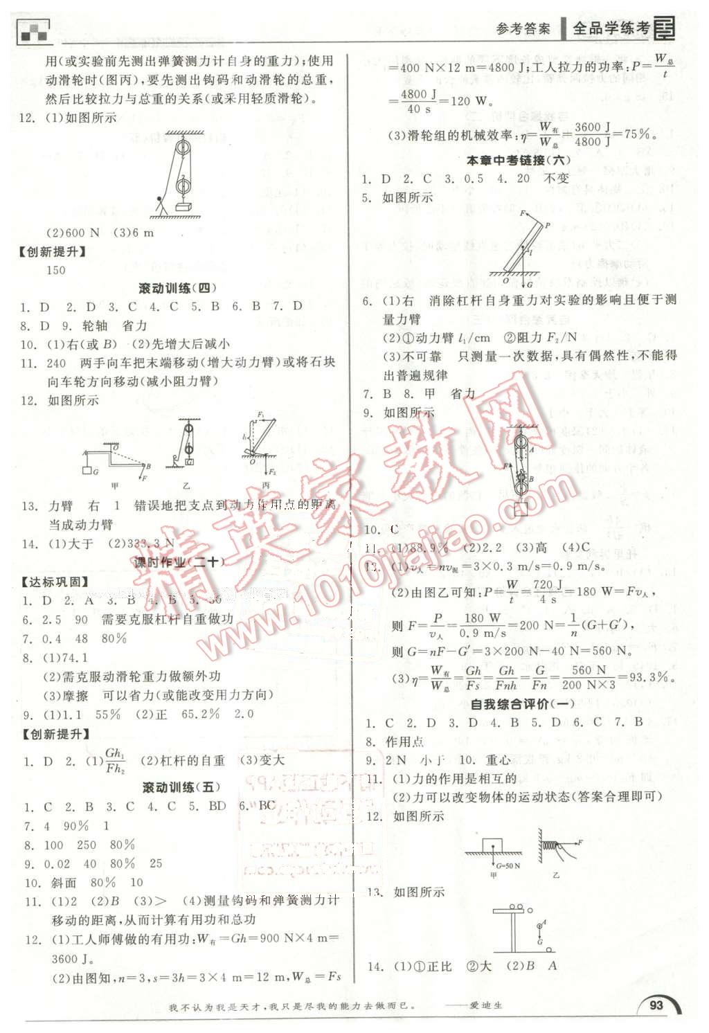 2016年全品學(xué)練考八年級(jí)物理下冊(cè)人教版 第11頁