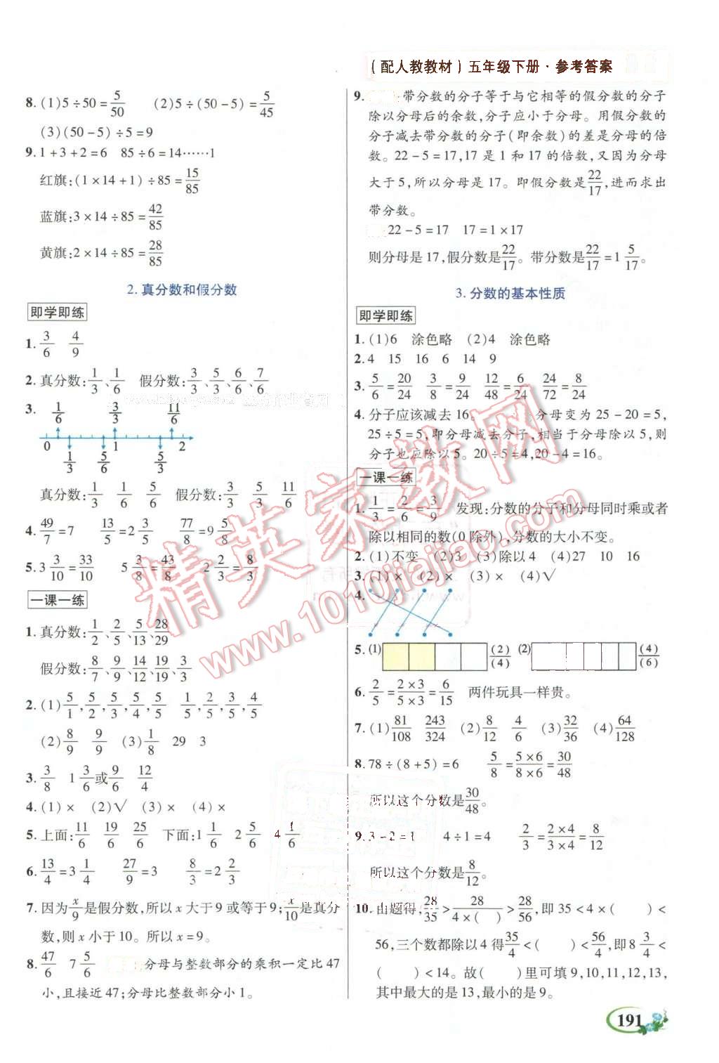 2016年教學(xué)大典五年級數(shù)學(xué)下冊人教版 第6頁