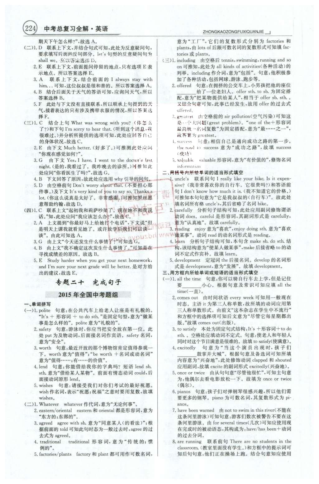 2016年中学教材全解中考总复习全解英语外研版天津专版 专题11-21第51页