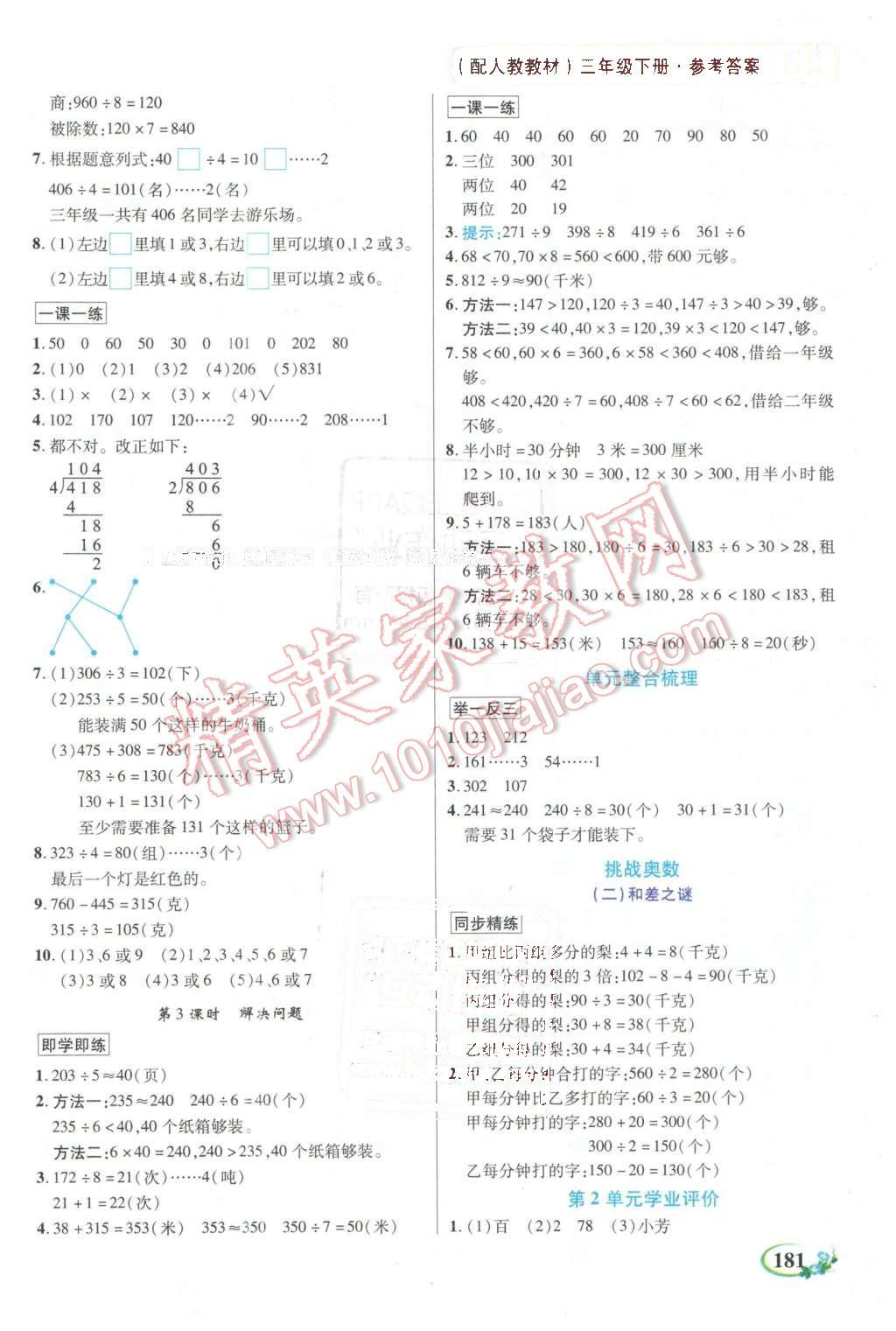 2016年教學(xué)大典三年級數(shù)學(xué)下冊人教版 第4頁