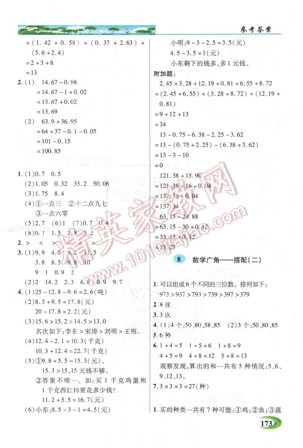 2016年引探练创英才教程三年级数学下册人教版 第11页