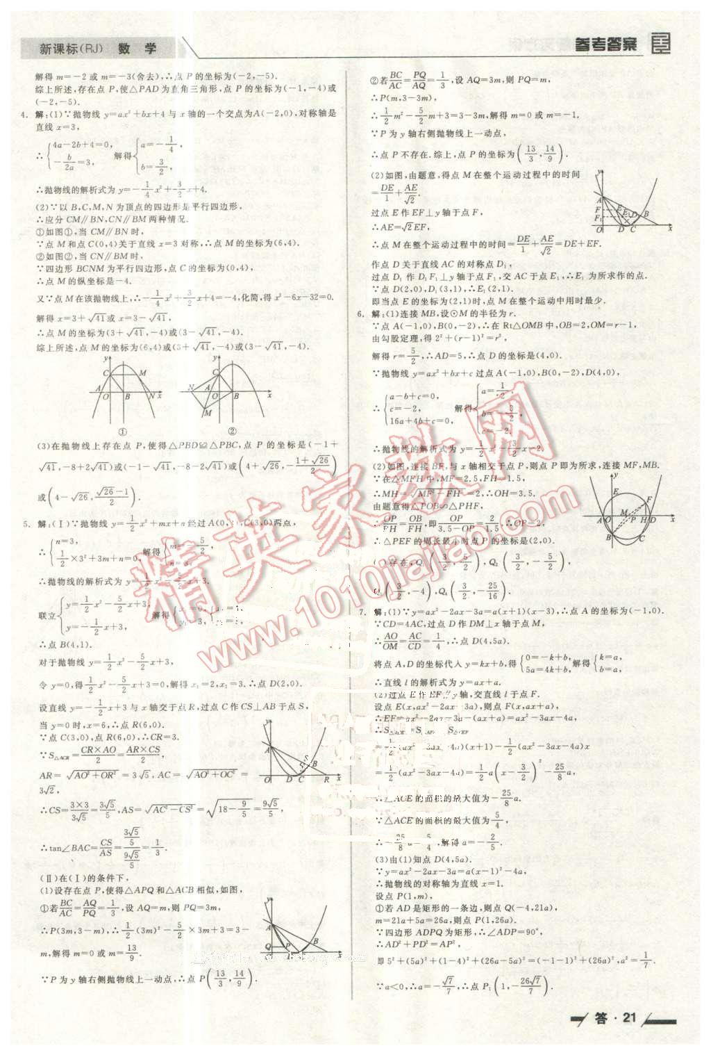 2016年全品中考復(fù)習(xí)方案聽課手冊數(shù)學(xué)人教版 第21頁