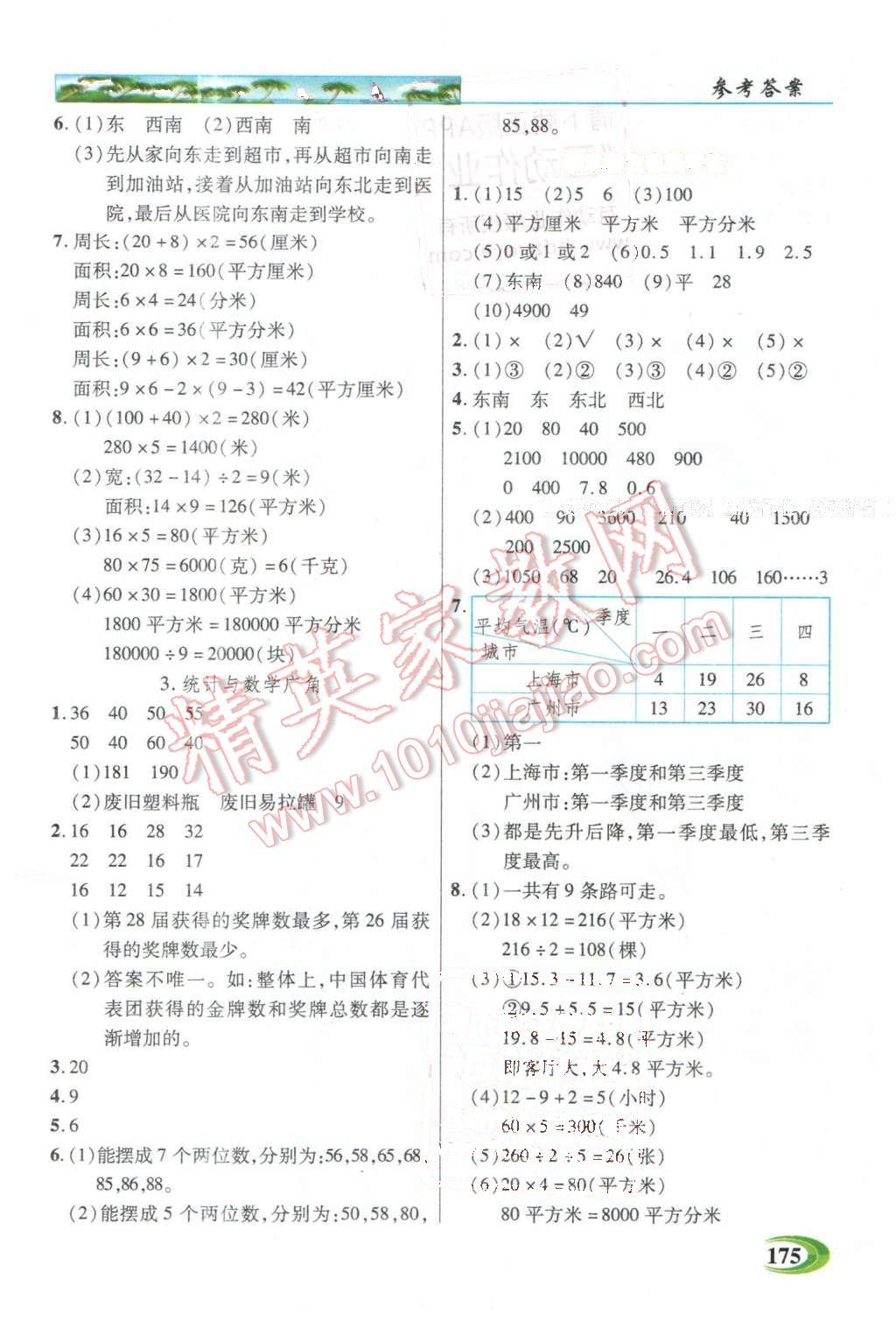 2016年引探练创英才教程三年级数学下册人教版 第13页