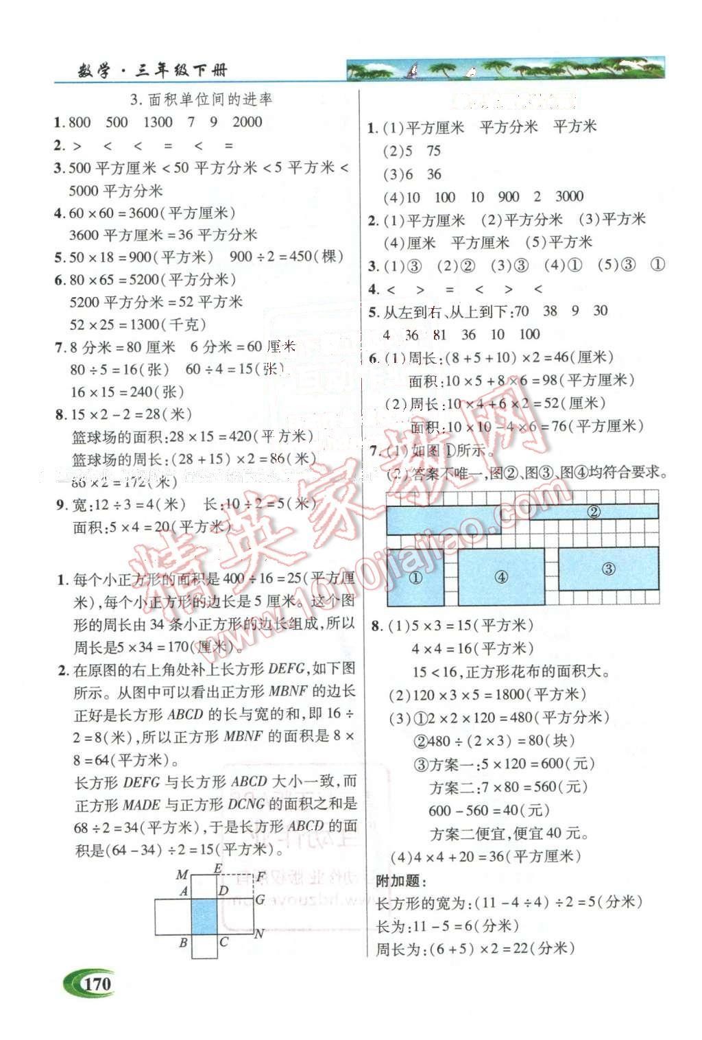 2016年引探練創(chuàng)英才教程三年級(jí)數(shù)學(xué)下冊(cè)人教版 第8頁(yè)