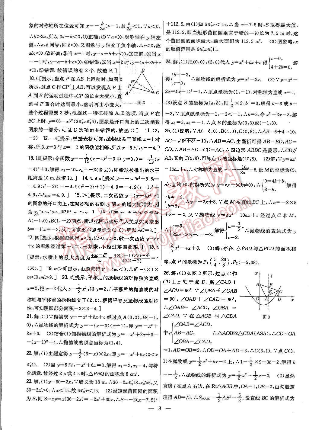 2015年新教材完全考卷九年級(jí)數(shù)學(xué)上冊(cè)人教版 第3頁(yè)