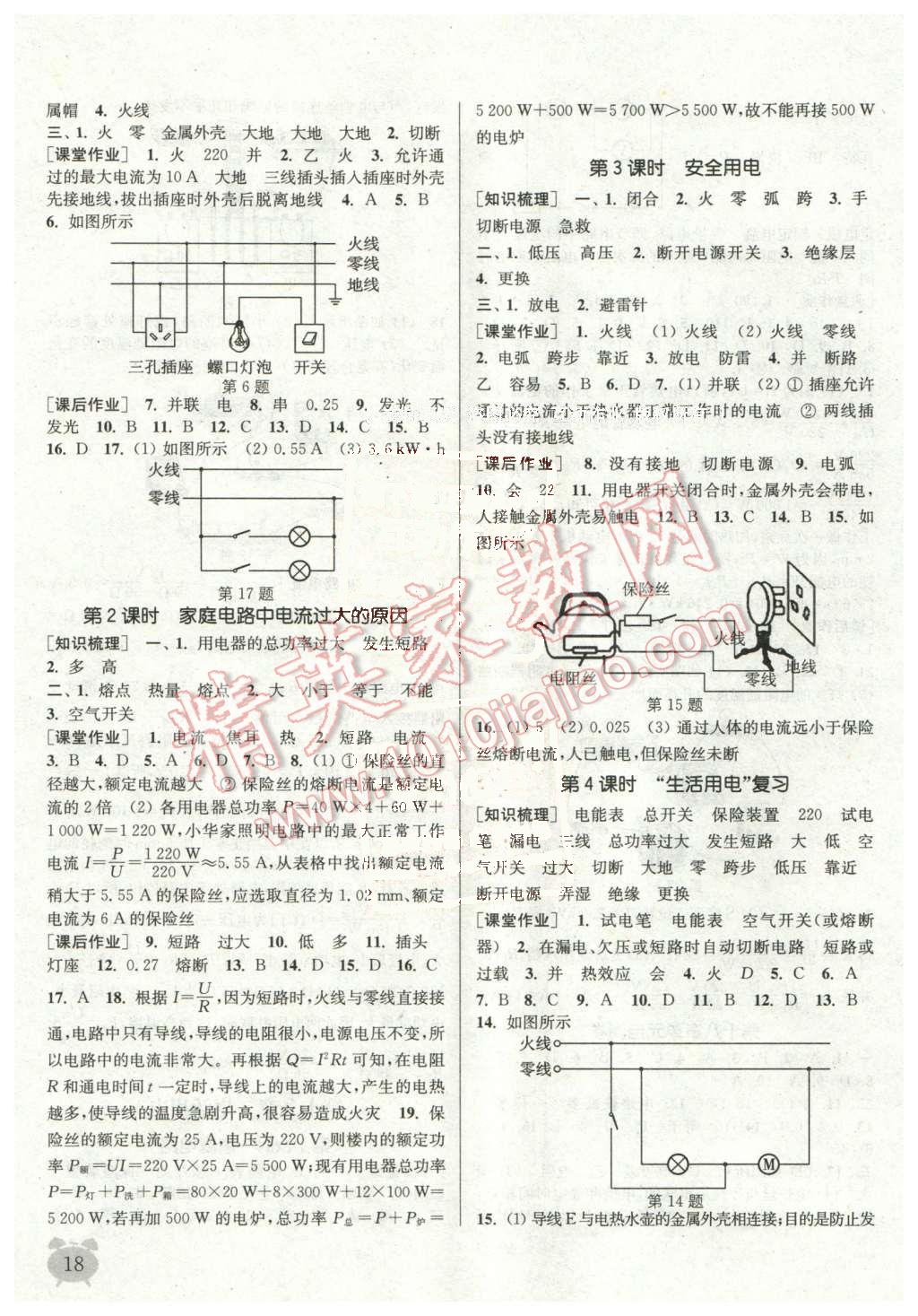 2015年通城學典課時作業(yè)本九年級物理全一冊人教版 第17頁