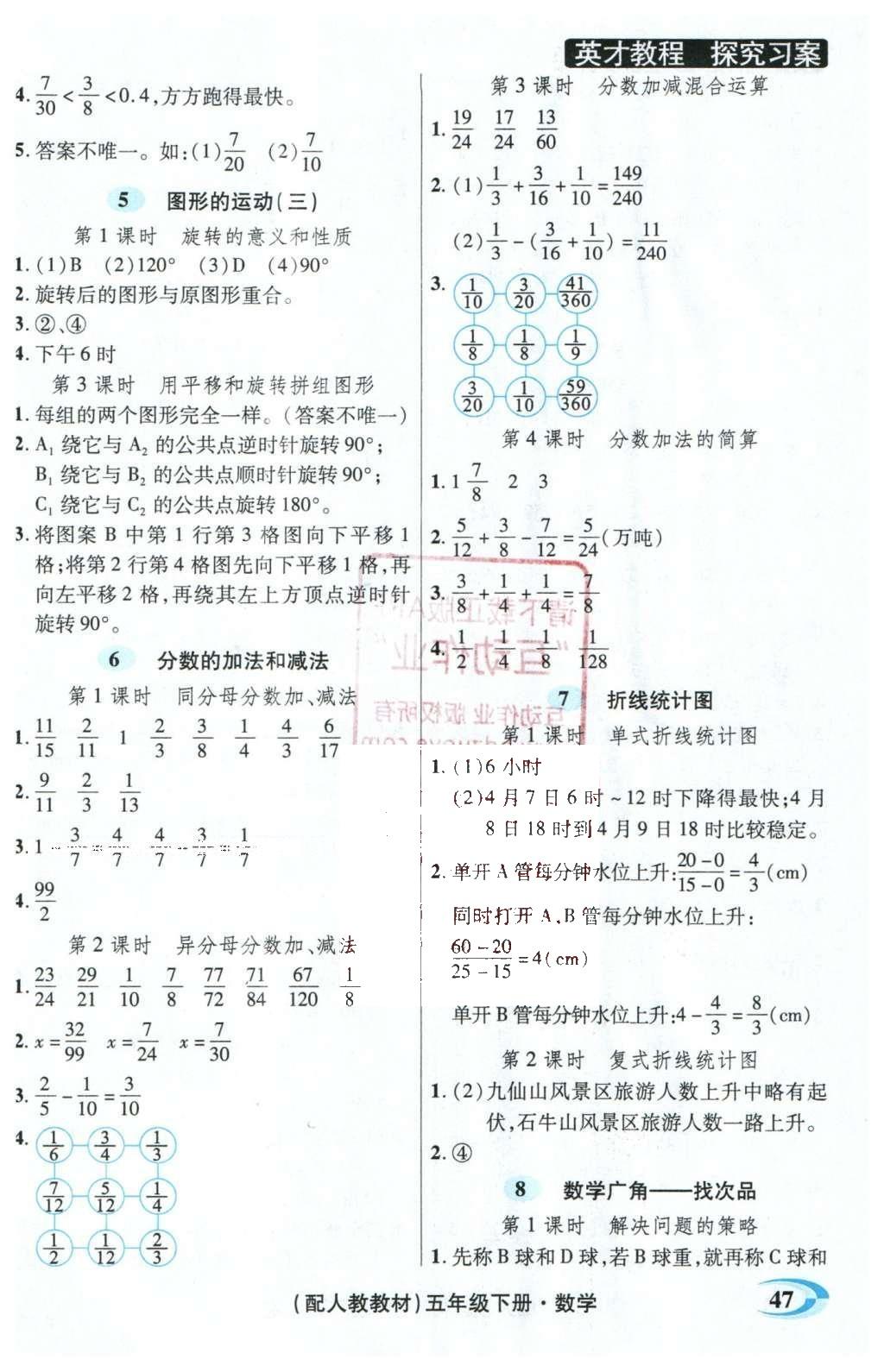 2016年引探練創(chuàng)英才教程五年級數(shù)學下冊人教版 探究習案課時精練答案第37頁