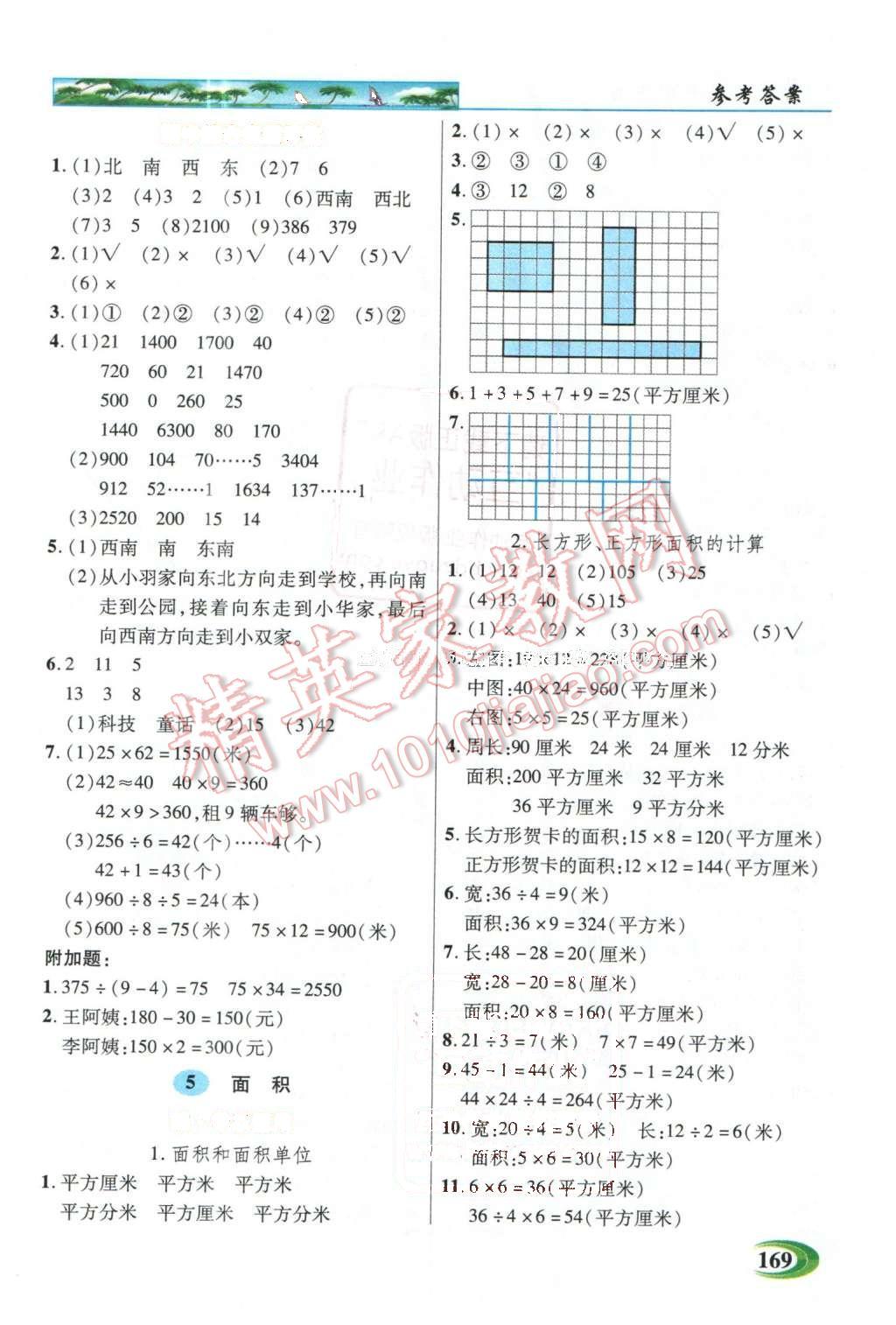 2016年引探练创英才教程三年级数学下册人教版 第7页