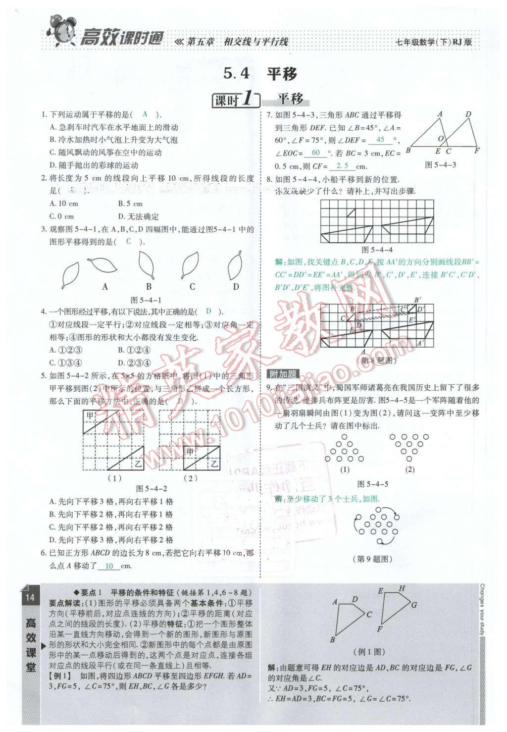 2016年高效課時通10分鐘掌控課堂七年級數(shù)學下冊人教版 第14頁