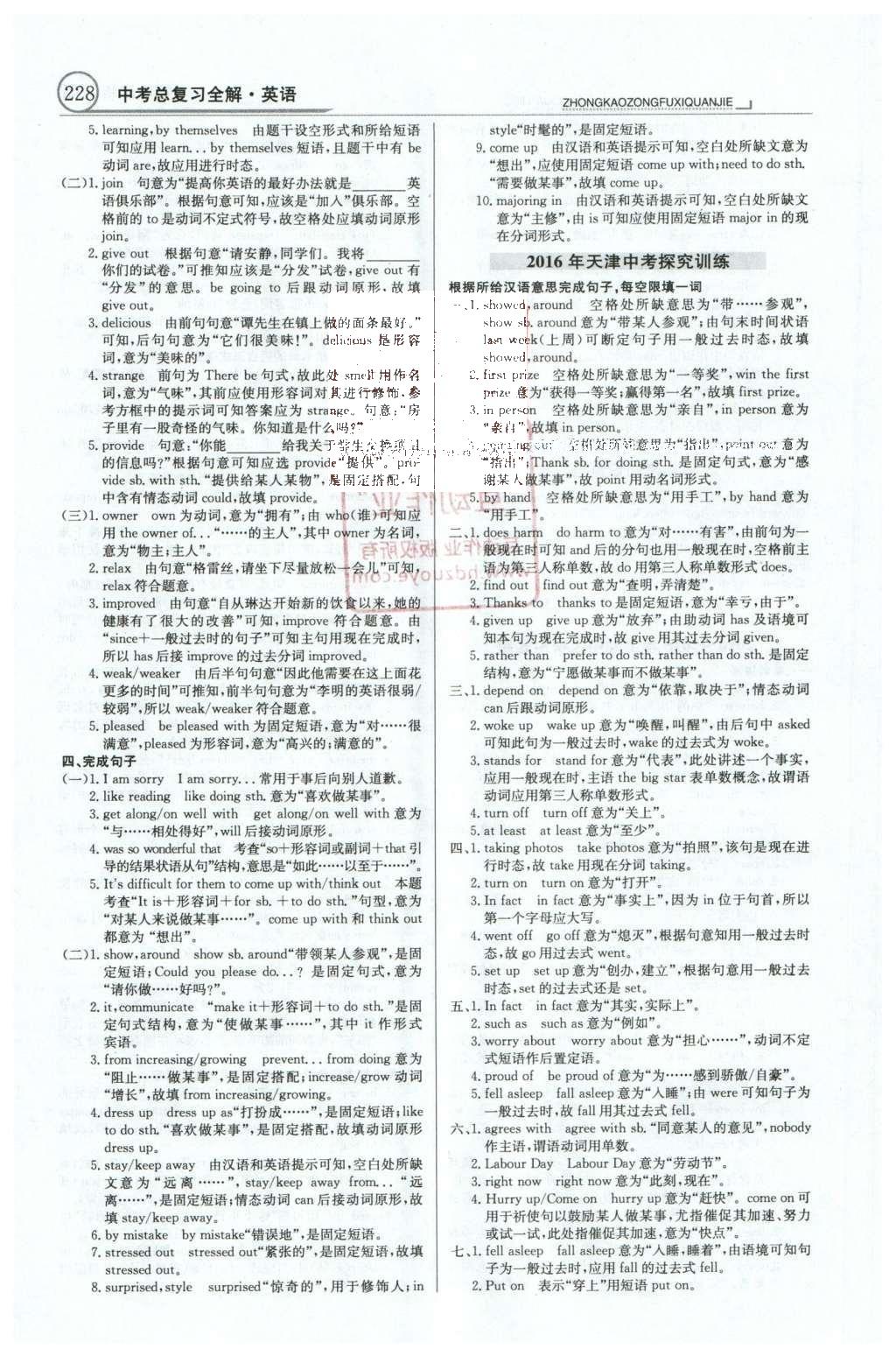 2016年中学教材全解中考总复习全解英语外研版天津专版 专题11-21第55页