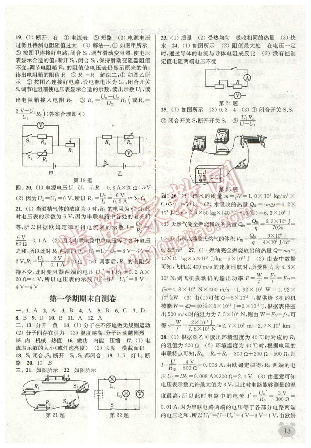 2015年通城學典課時作業(yè)本九年級物理全一冊人教版 第12頁