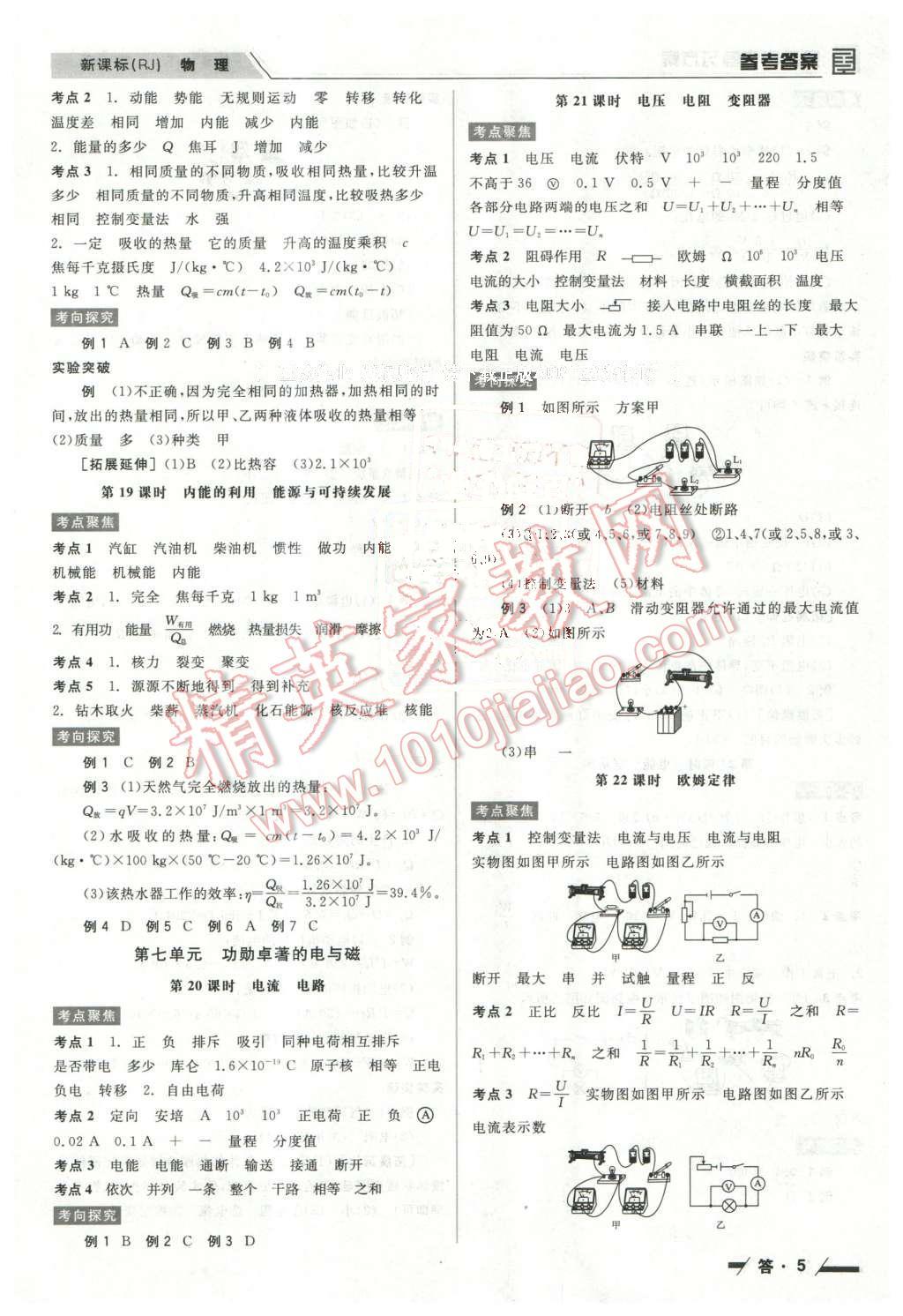 2016年全品中考復(fù)習方案聽課手冊物理人教版 第5頁