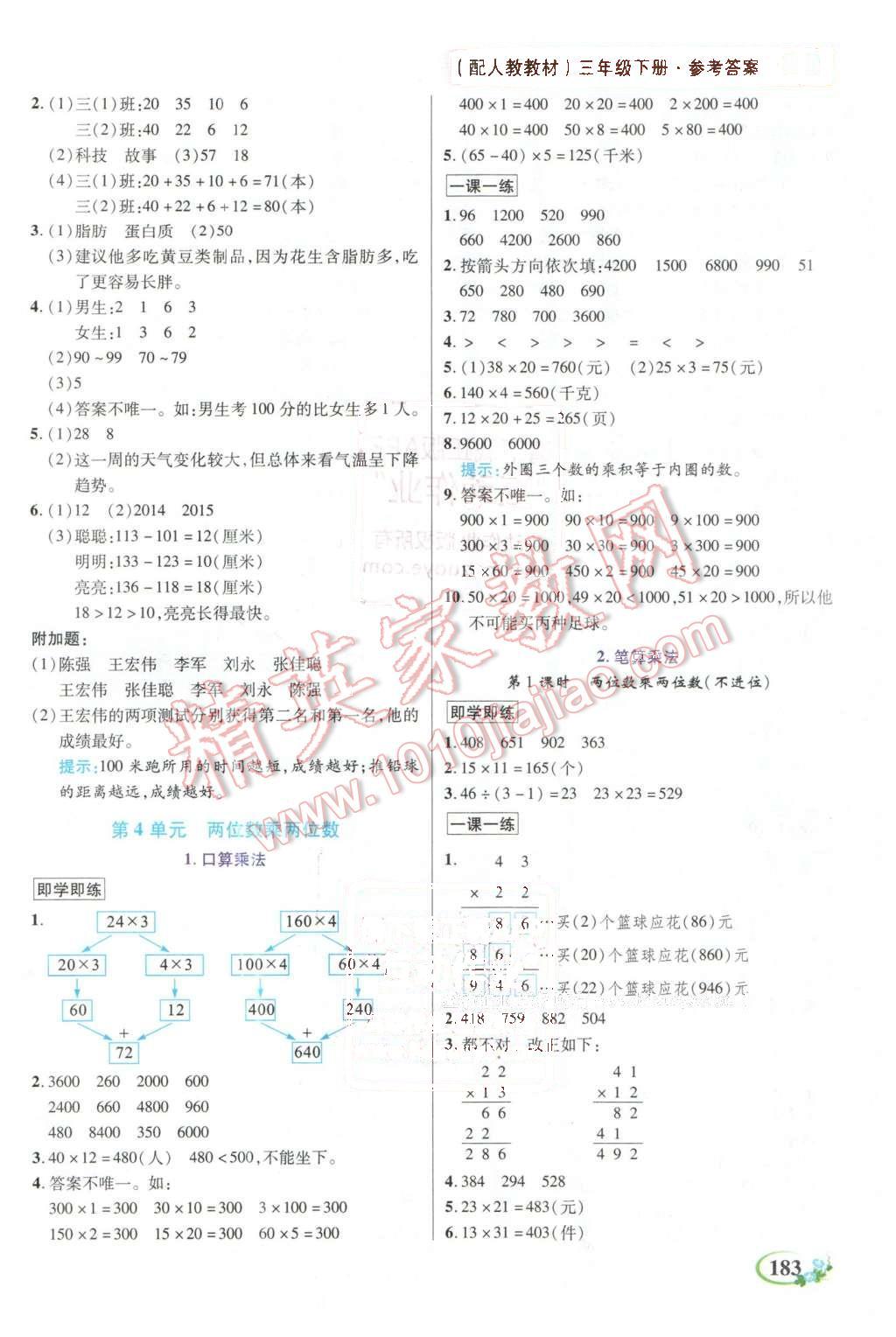 2016年教學大典三年級數學下冊人教版 第6頁