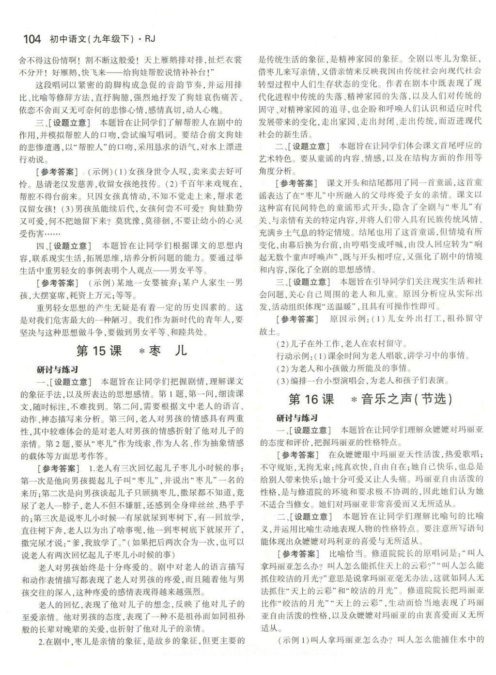 課本人教版九年級語文下冊 參考答案第10頁