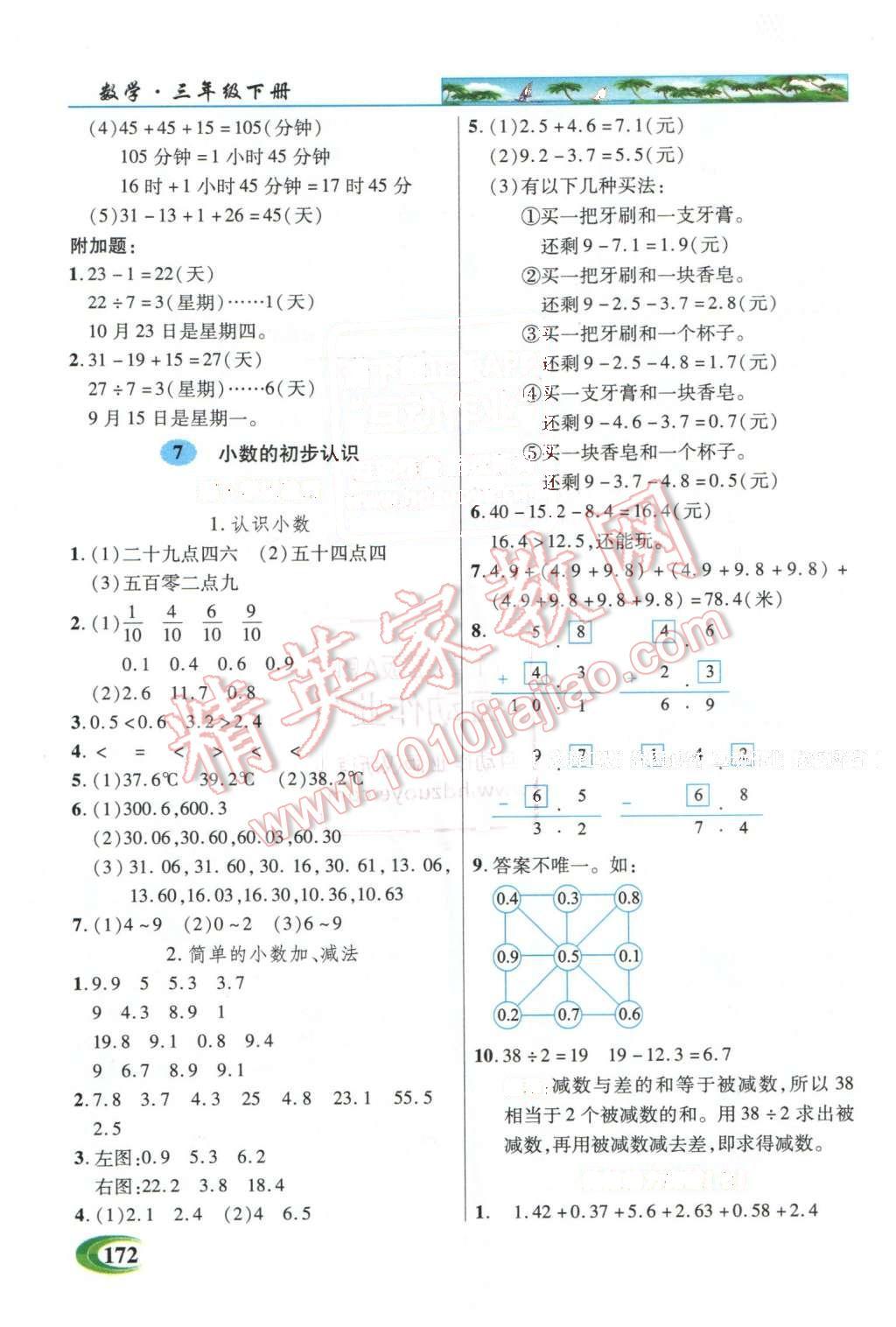 2016年引探練創(chuàng)英才教程三年級數(shù)學(xué)下冊人教版 第10頁