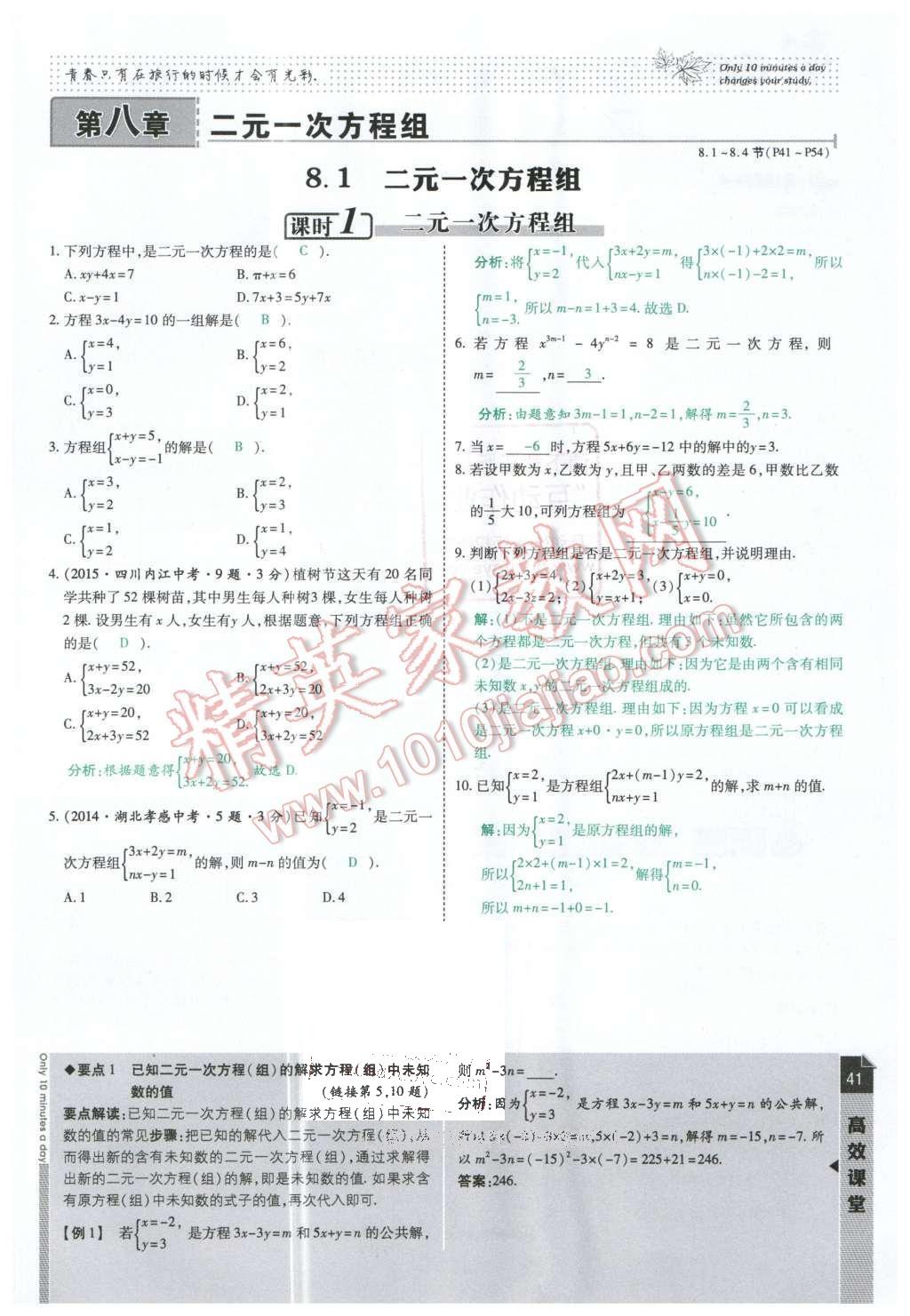 2016年高效課時通10分鐘掌控課堂七年級數(shù)學下冊人教版 第41頁