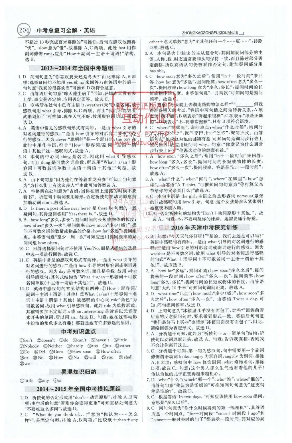 2016年中学教材全解中考总复习全解英语外研版天津专版 专题11-21第31页