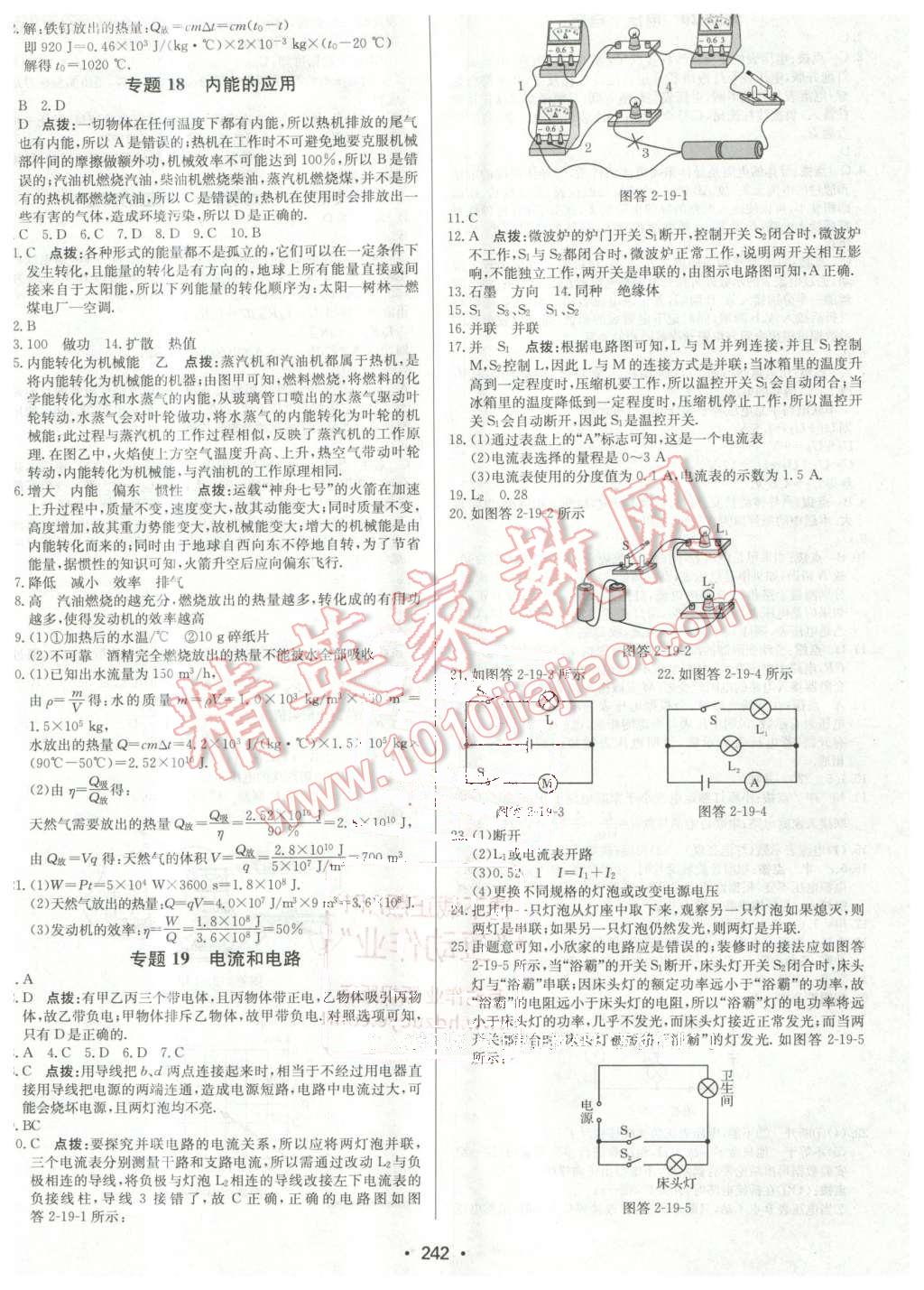 2016年啟東中學(xué)中考總復(fù)習(xí)物理 第26頁