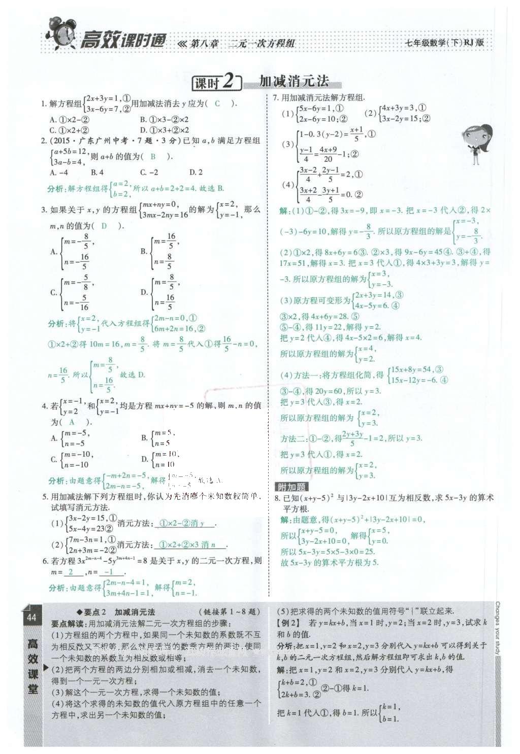 2016年高效課時通10分鐘掌控課堂七年級數(shù)學(xué)下冊人教版 第44頁