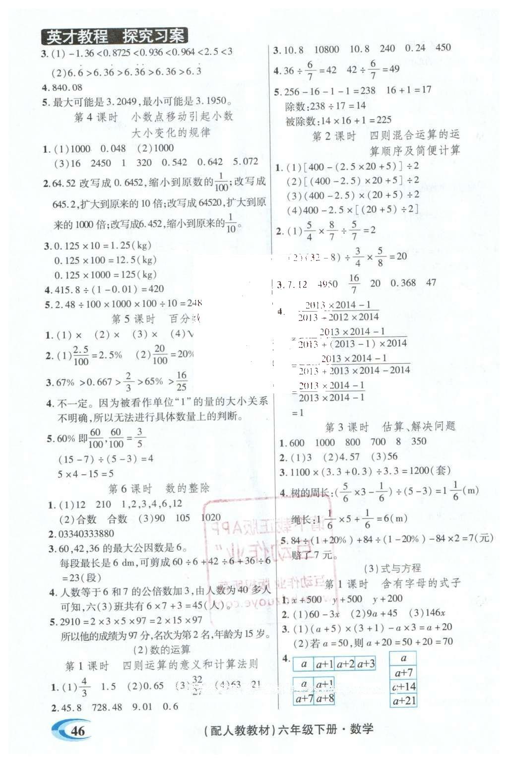 2016年引探练创英才教程六年级数学下册人教版 探究习案课时精练答案第64页