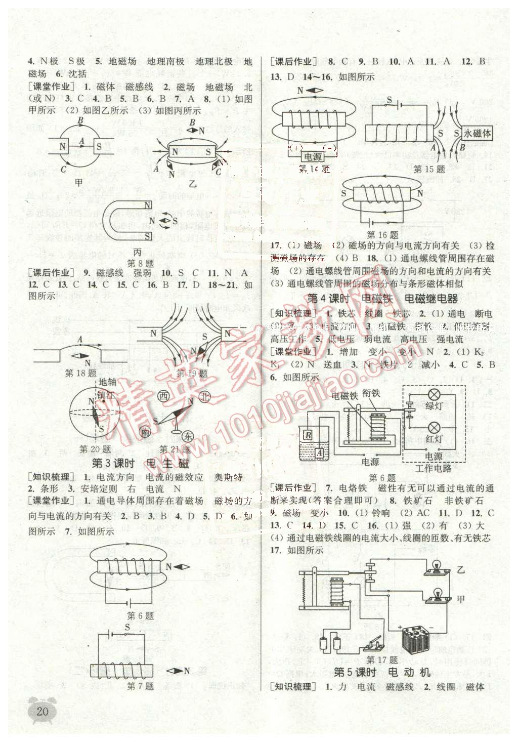 2015年通城学典课时作业本九年级物理全一册人教版 第19页